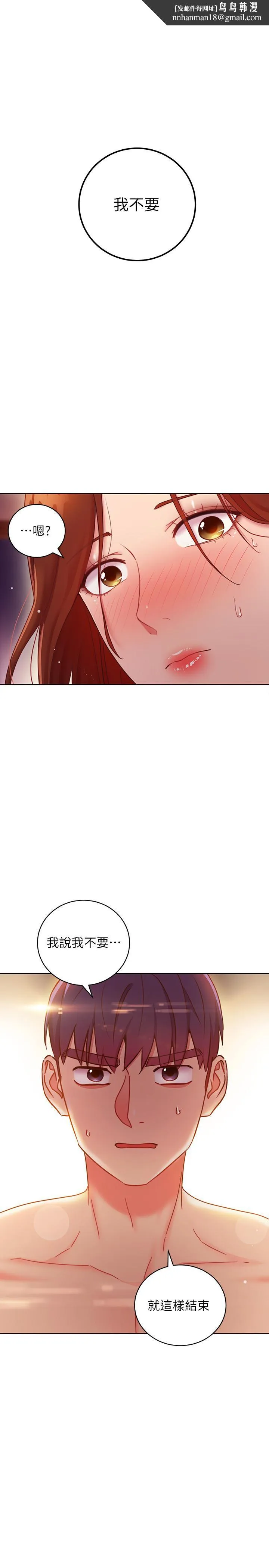继母的朋友们 - 第59话-硕宇，来抱我 - page 1