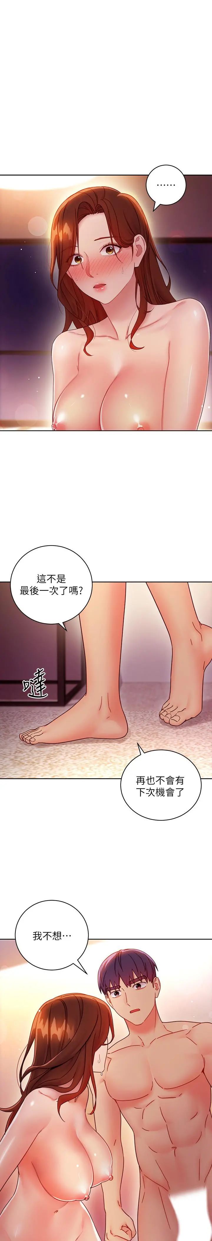 继母的朋友们 - 第59话-硕宇，来抱我 - page 3