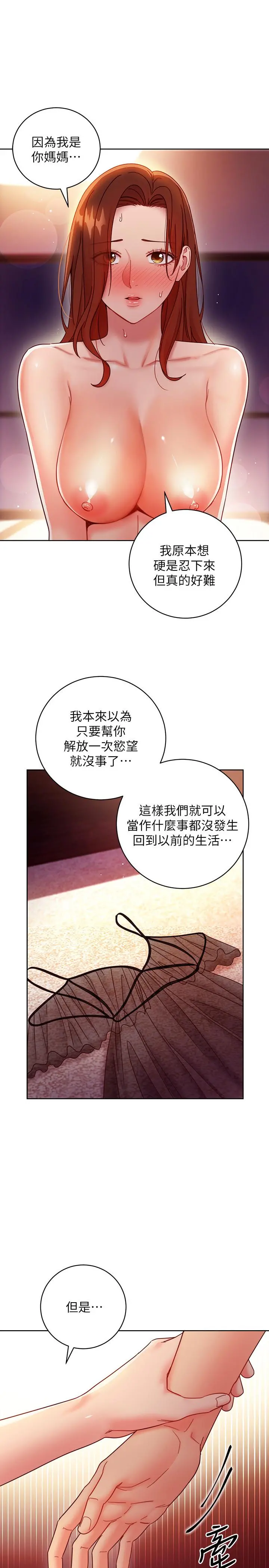 继母的朋友们 - 第59话-硕宇，来抱我 - page 9