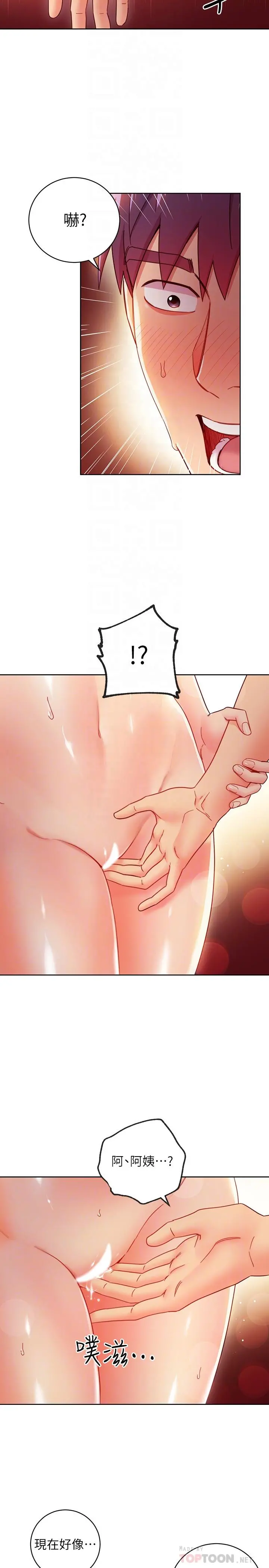 继母的朋友们 - 第59话-硕宇，来抱我 - page 10