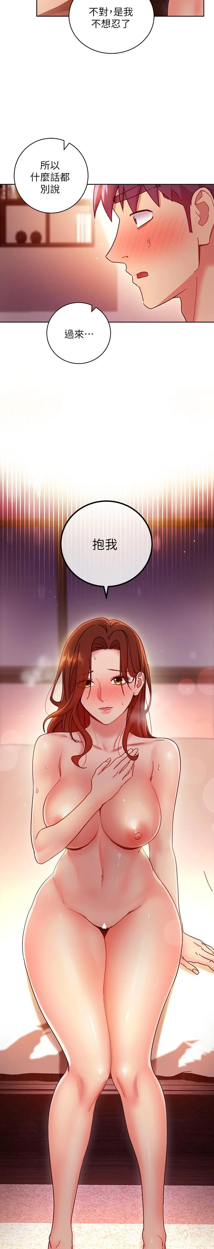 继母的朋友们 - 第59话-硕宇，来抱我 - page 13