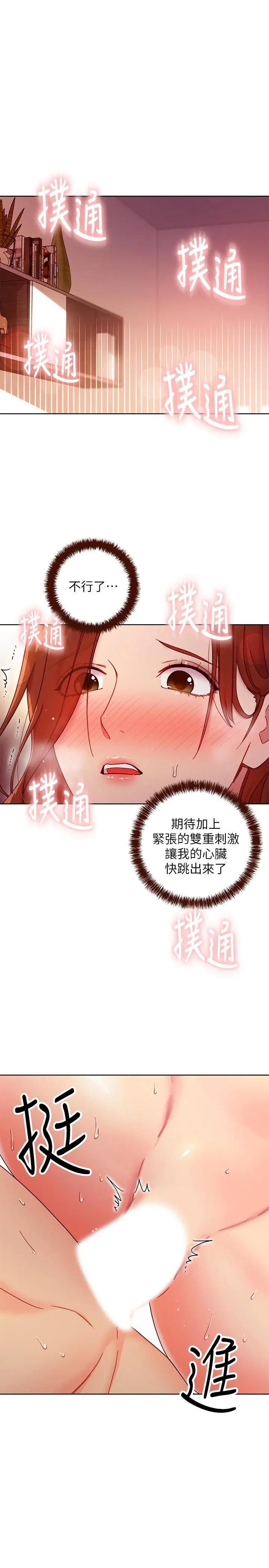 继母的朋友们 - 第59话-硕宇，来抱我 - page 32