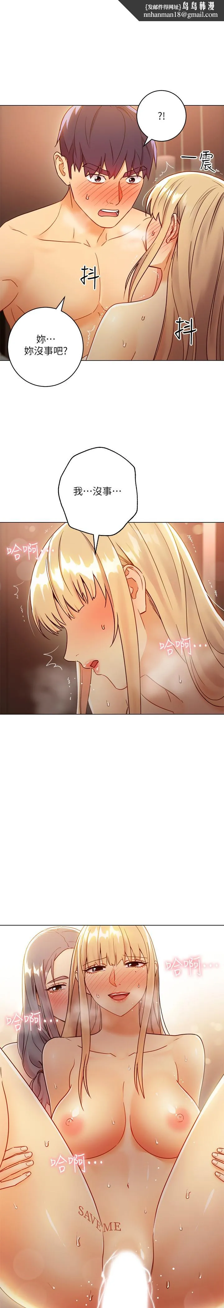 继母的朋友们 - 第46话-现在专注在彼此身上就好 - page 1