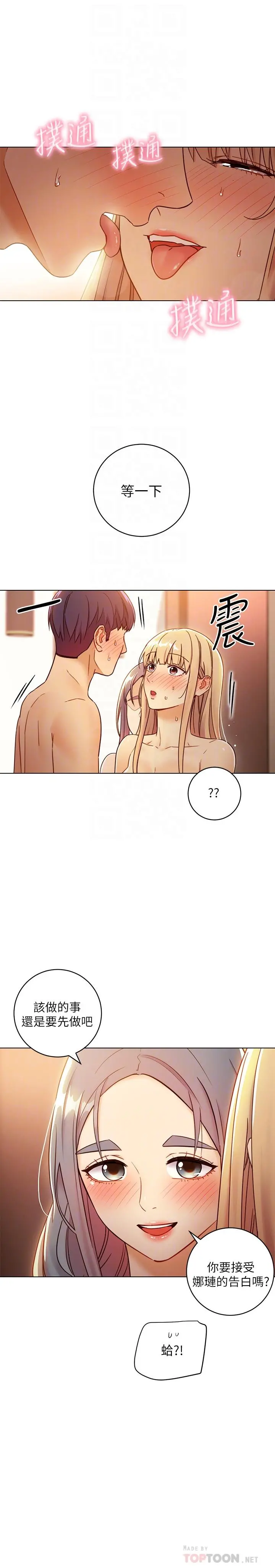 继母的朋友们 - 第46话-现在专注在彼此身上就好 - page 4