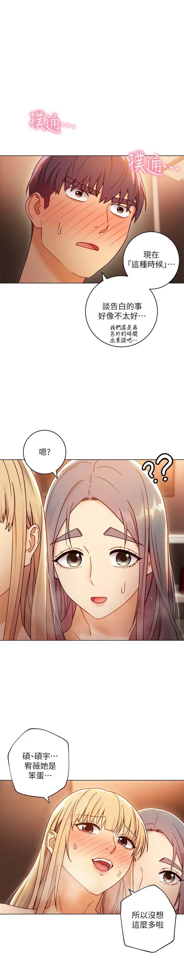 继母的朋友们 - 第46话-现在专注在彼此身上就好 - page 9