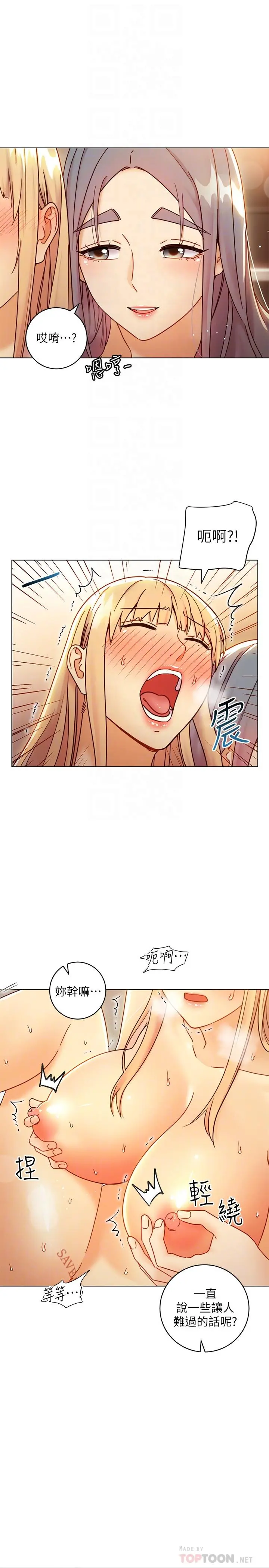 继母的朋友们 - 第46话-现在专注在彼此身上就好 - page 10