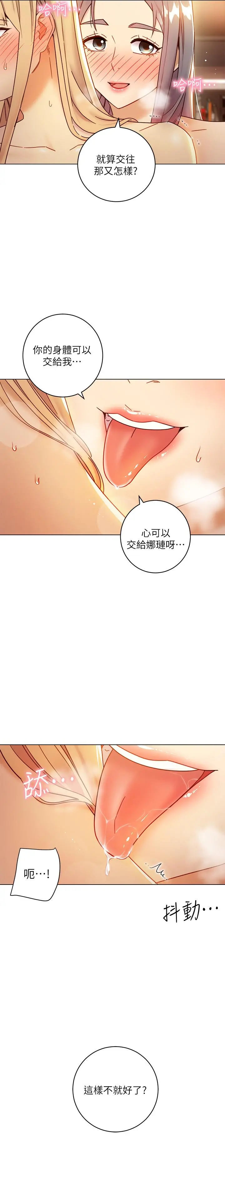 继母的朋友们 - 第46话-现在专注在彼此身上就好 - page 11