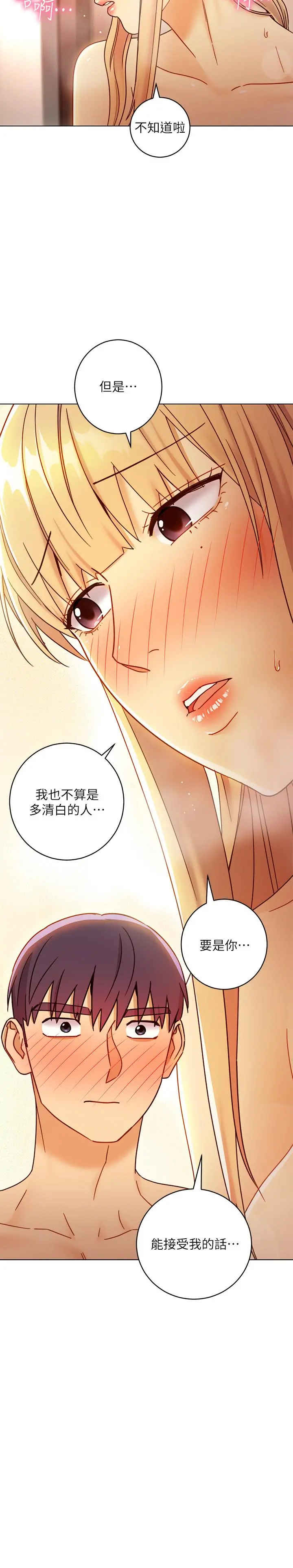 继母的朋友们 - 第46话-现在专注在彼此身上就好 - page 13