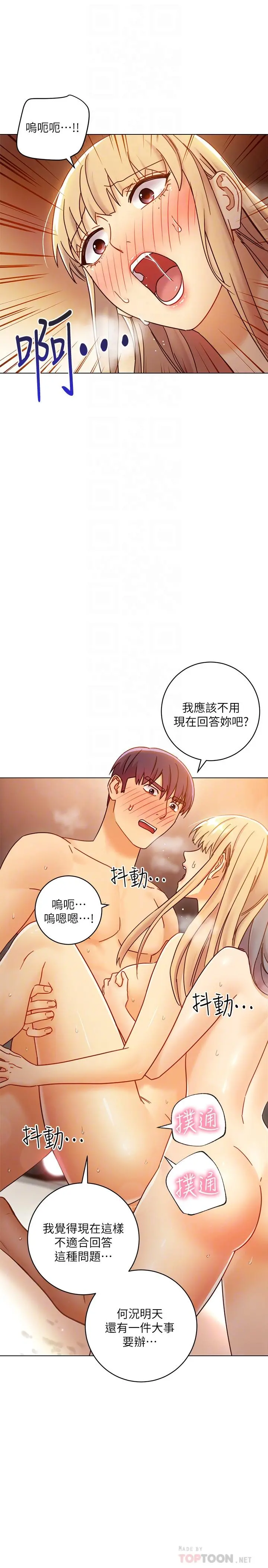 继母的朋友们 - 第46话-现在专注在彼此身上就好 - page 16