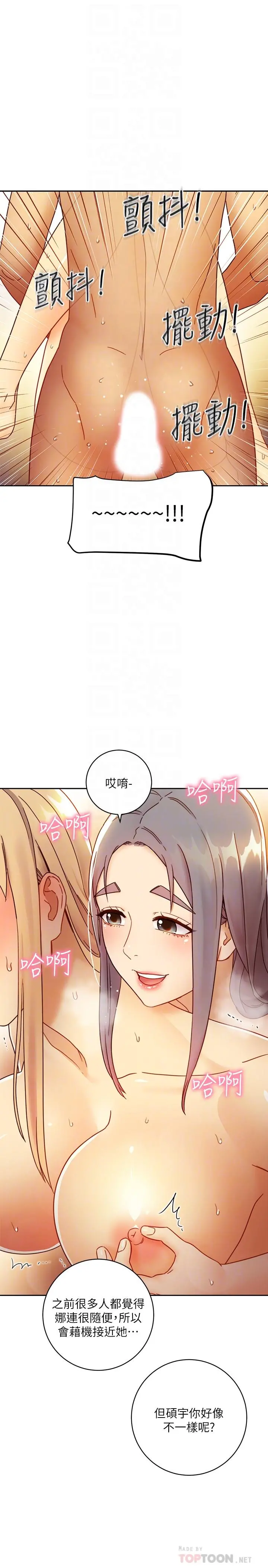 继母的朋友们 - 第46话-现在专注在彼此身上就好 - page 18