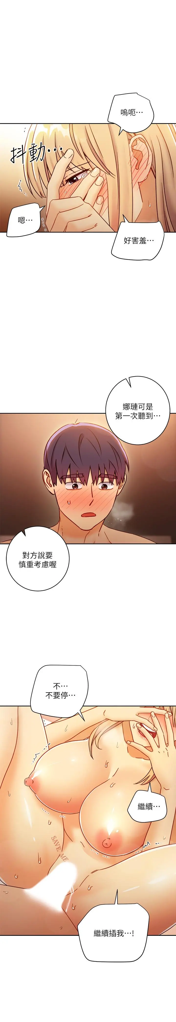 继母的朋友们 - 第46话-现在专注在彼此身上就好 - page 19