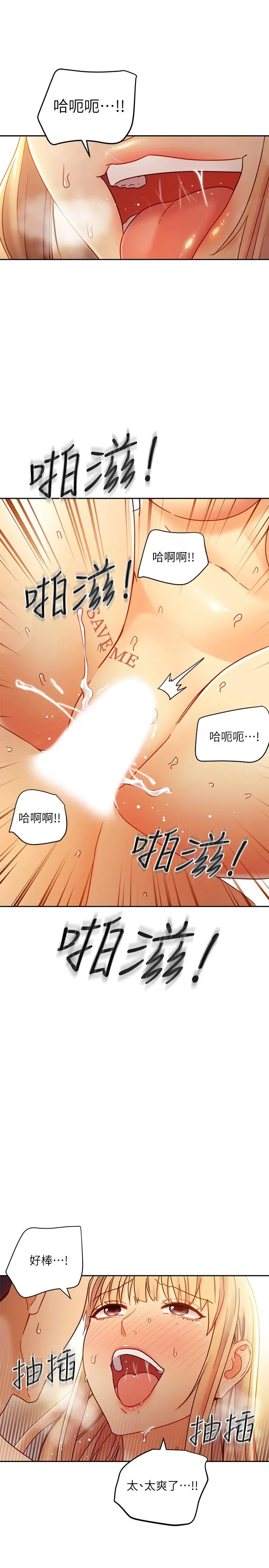 继母的朋友们 - 第46话-现在专注在彼此身上就好 - page 22