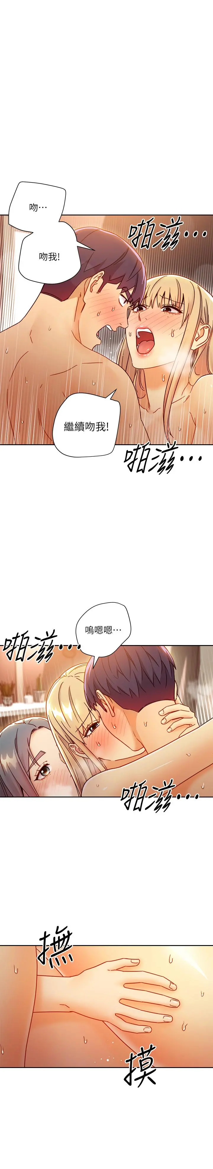 继母的朋友们 - 第46话-现在专注在彼此身上就好 - page 23