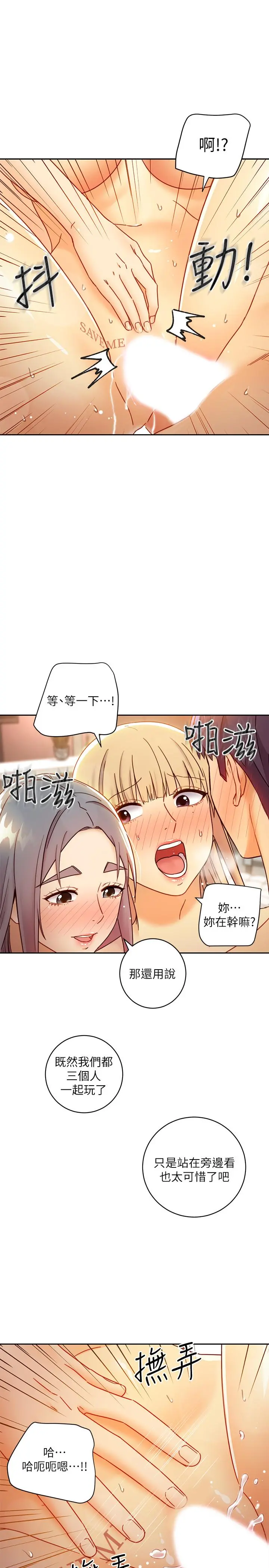 继母的朋友们 - 第46话-现在专注在彼此身上就好 - page 24