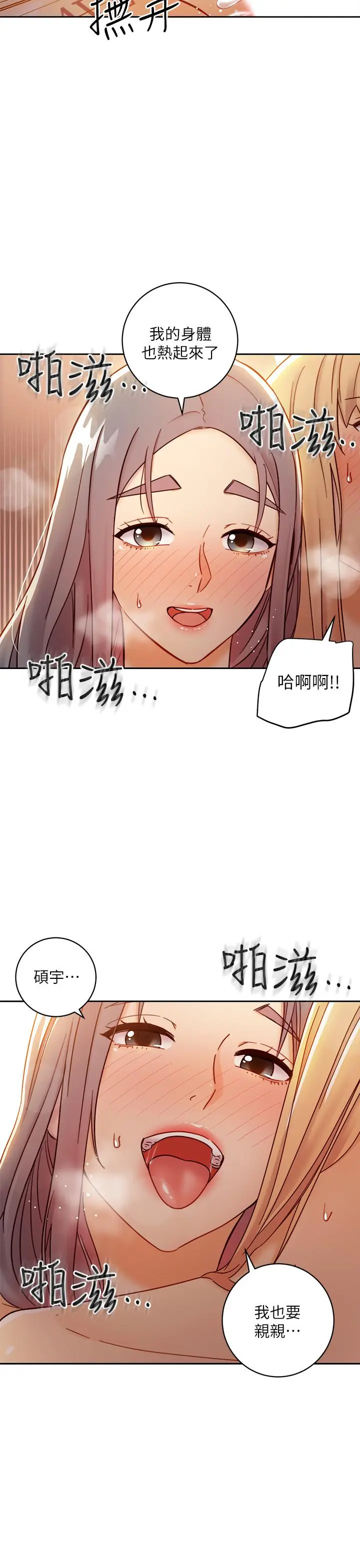 继母的朋友们 - 第46话-现在专注在彼此身上就好 - page 25