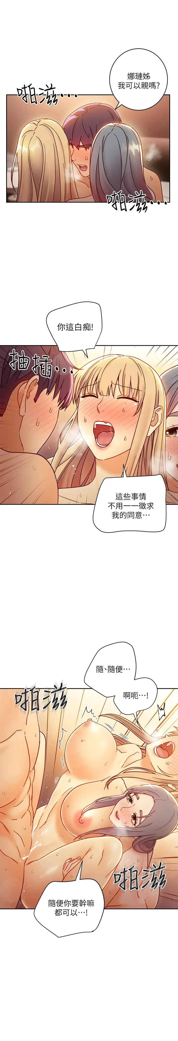 继母的朋友们 - 第46话-现在专注在彼此身上就好 - page 26