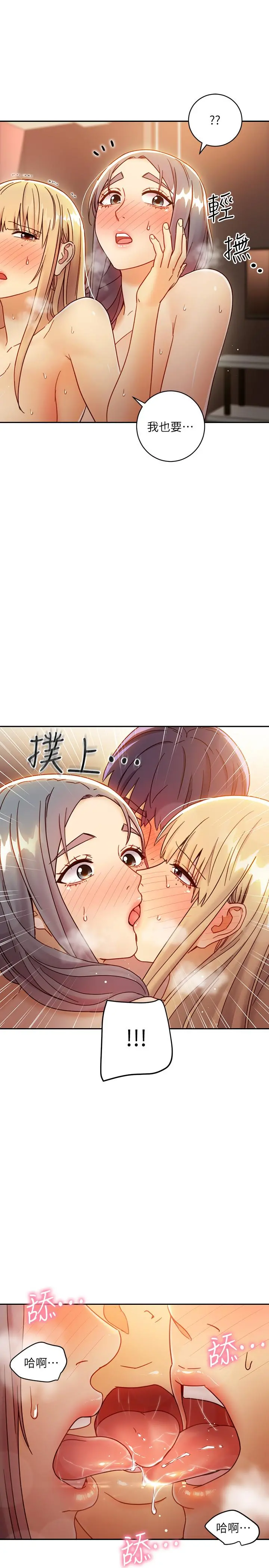 继母的朋友们 - 第46话-现在专注在彼此身上就好 - page 30
