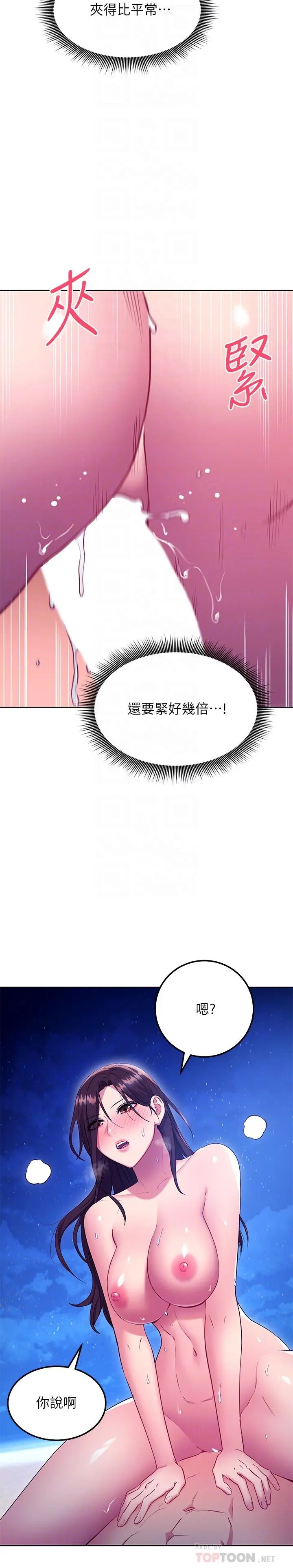 继母的朋友们 - 第122话-向父亲正式宣战 - page 4