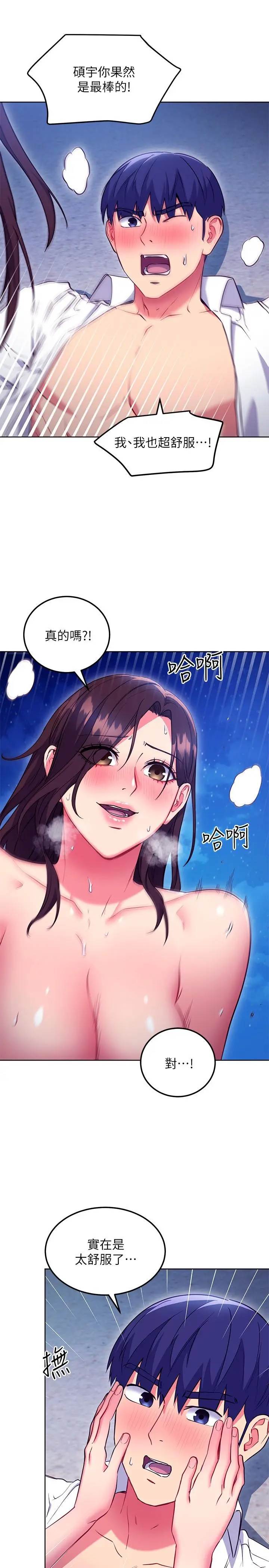 继母的朋友们 - 第122话-向父亲正式宣战 - page 9
