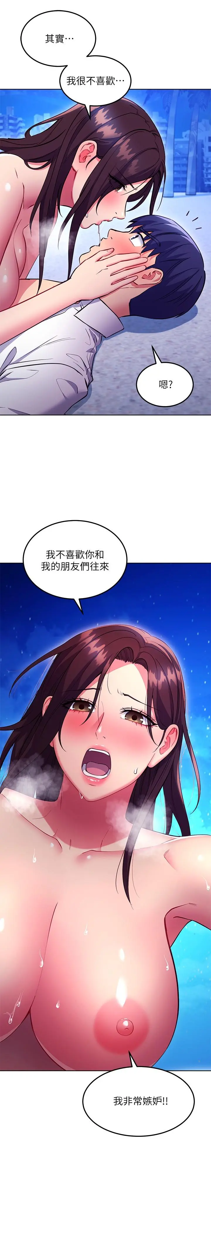 继母的朋友们 - 第122话-向父亲正式宣战 - page 11