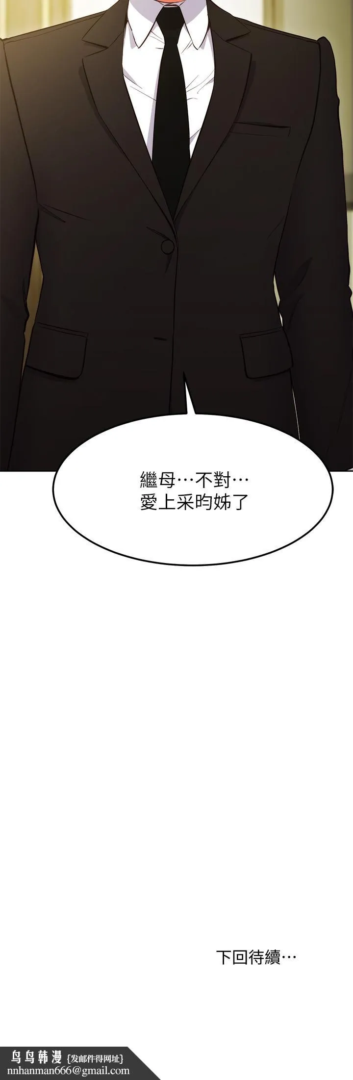 继母的朋友们 - 第122话-向父亲正式宣战 - page 28