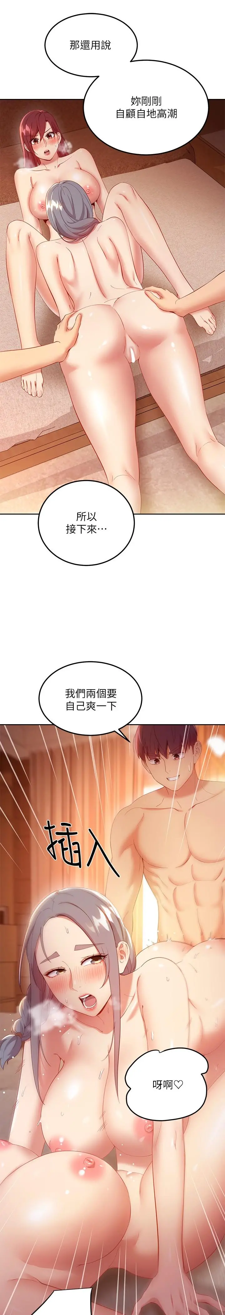 继母的朋友们 - 第103话-我也想一起高潮 - page 9