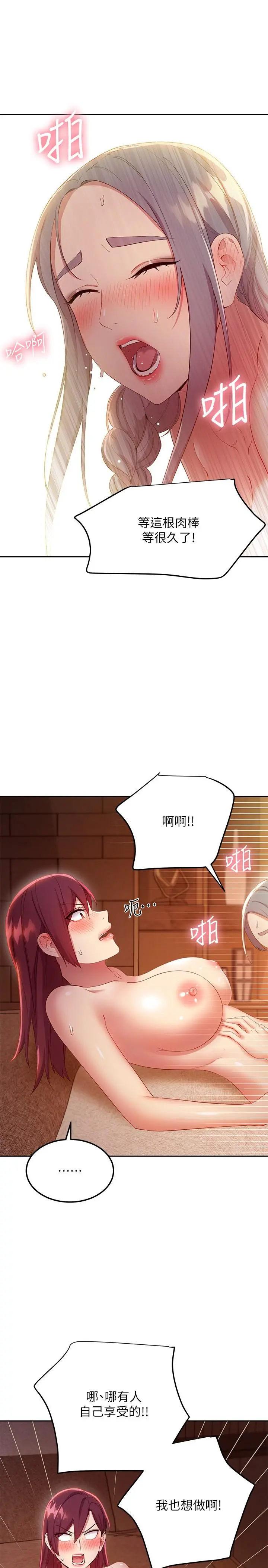 继母的朋友们 - 第103话-我也想一起高潮 - page 11