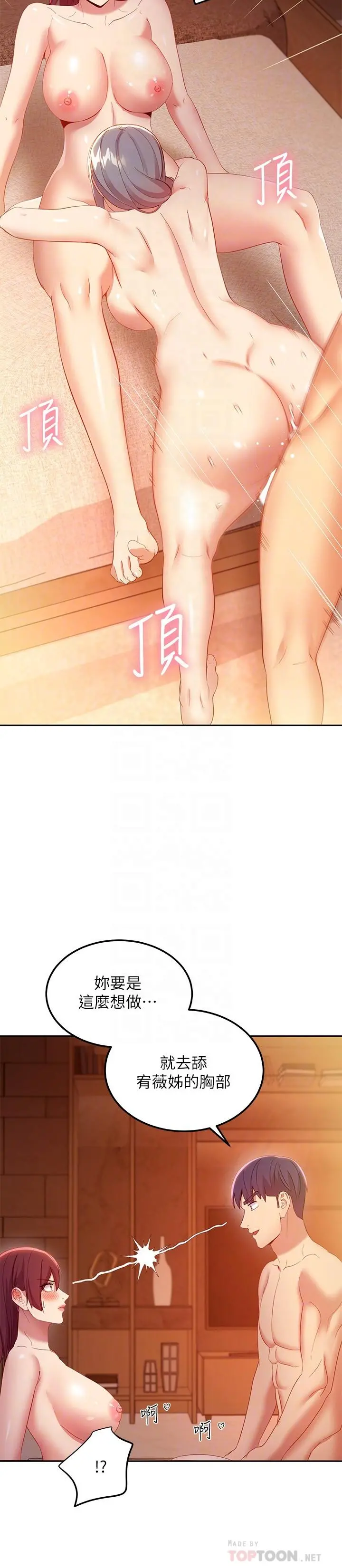 继母的朋友们 - 第103话-我也想一起高潮 - page 12