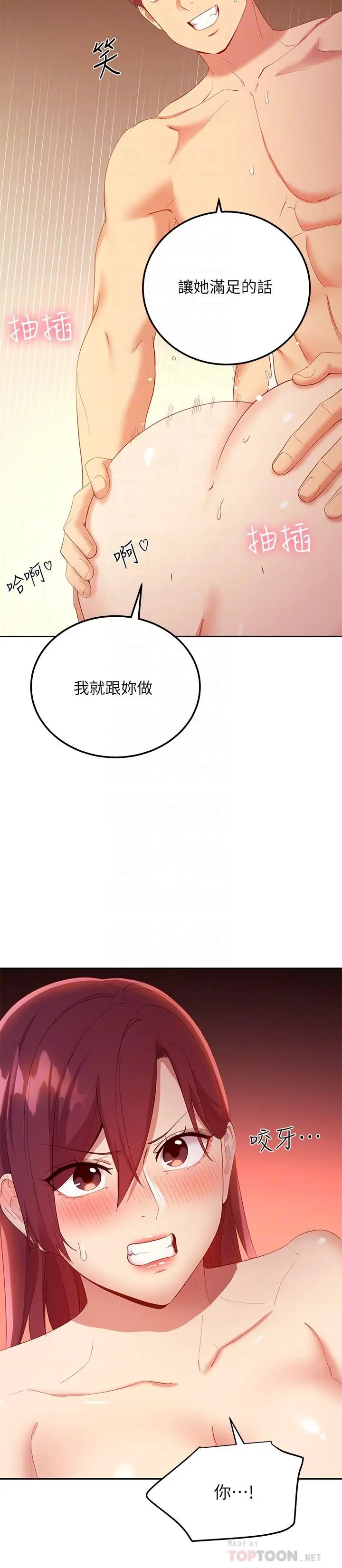 继母的朋友们 - 第103话-我也想一起高潮 - page 14