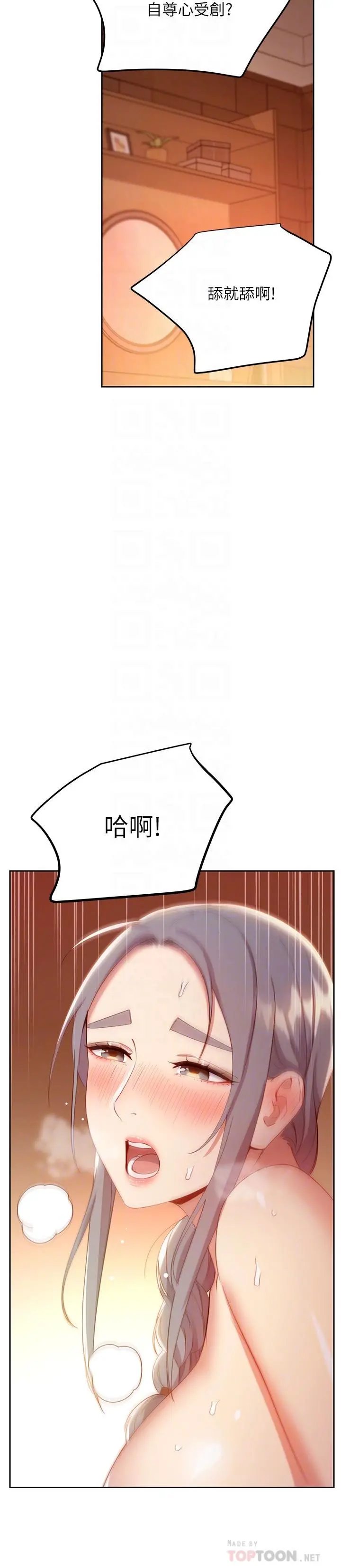 继母的朋友们 - 第103话-我也想一起高潮 - page 16