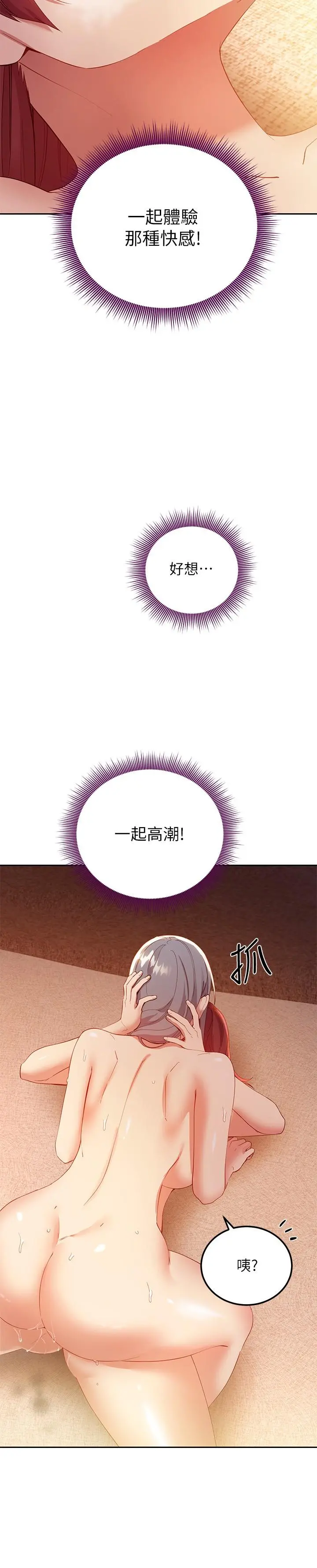 继母的朋友们 - 第103话-我也想一起高潮 - page 24