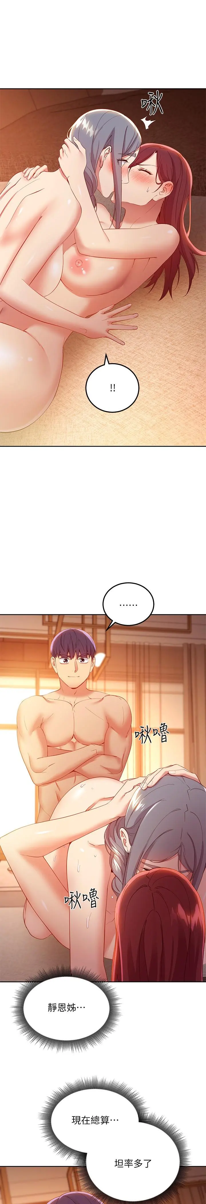 继母的朋友们 - 第103话-我也想一起高潮 - page 25