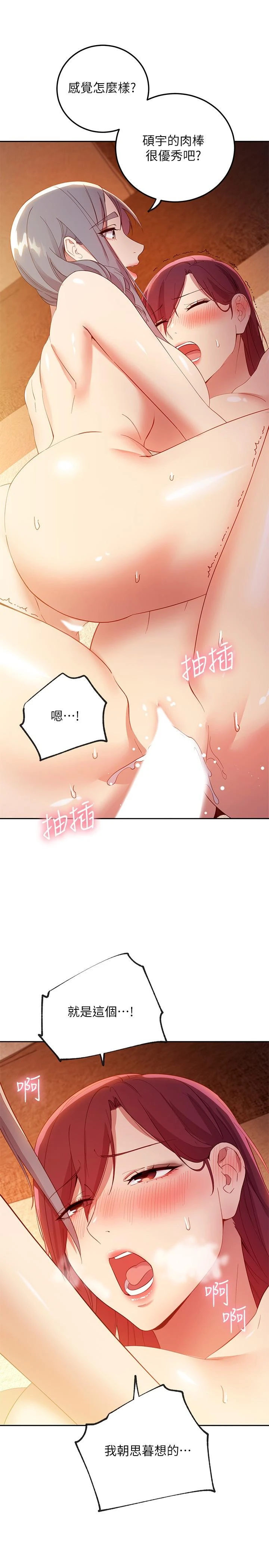 继母的朋友们 - 第103话-我也想一起高潮 - page 31