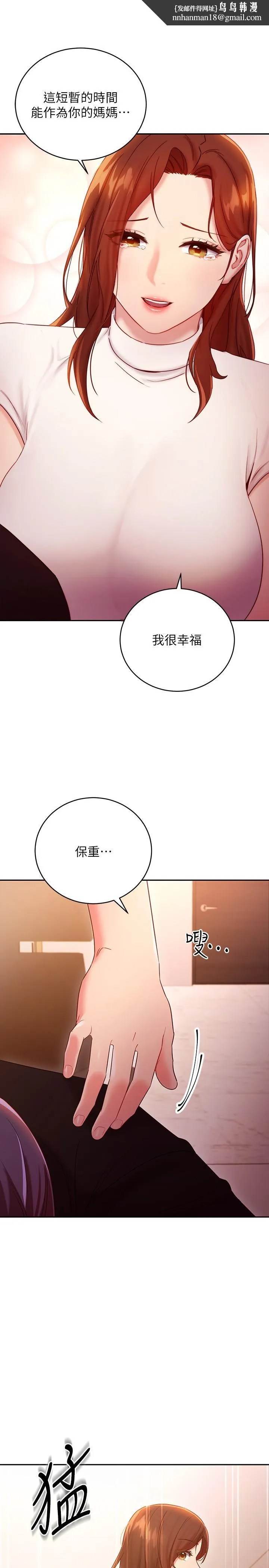 继母的朋友们 - 第86话-硕宇，可以帮我绑吗 - page 1