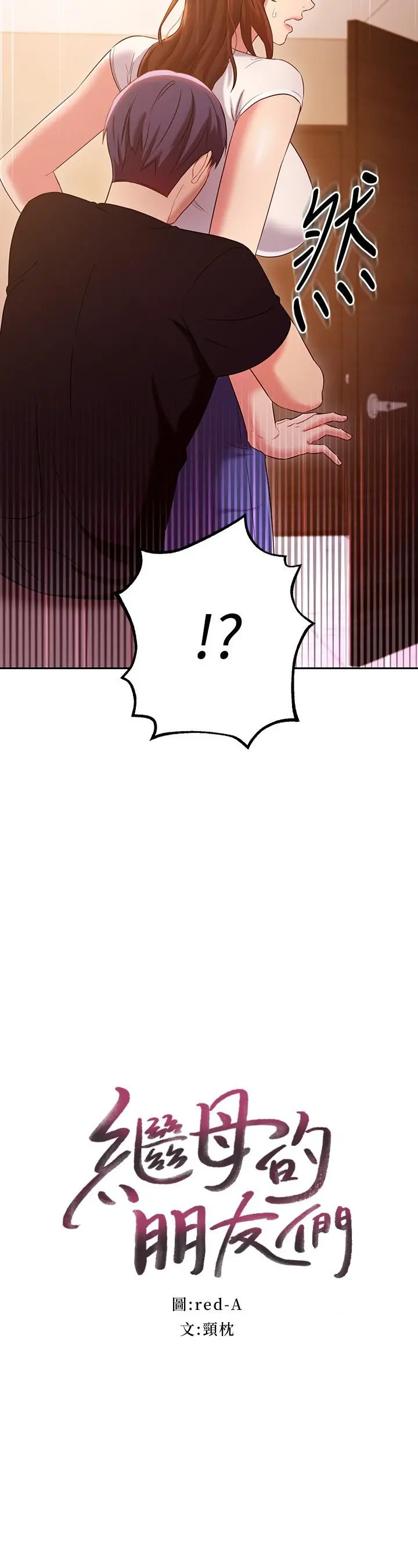 继母的朋友们 - 第86话-硕宇，可以帮我绑吗 - page 2