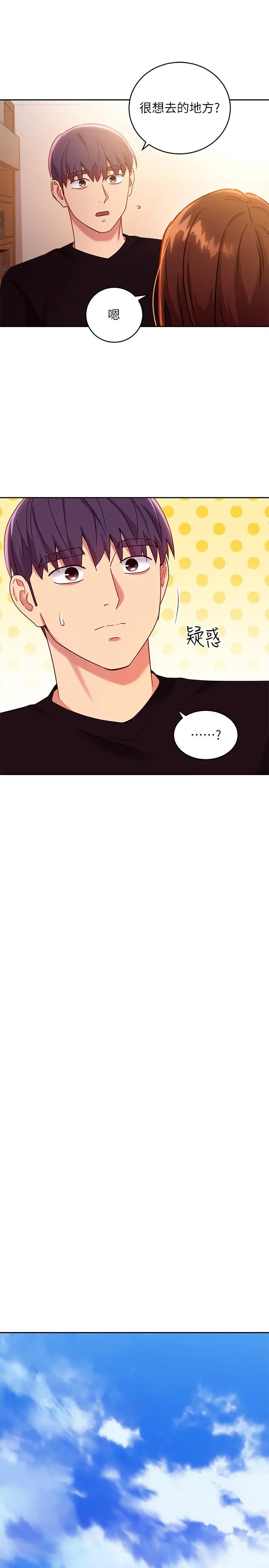 继母的朋友们 - 第86话-硕宇，可以帮我绑吗 - page 9