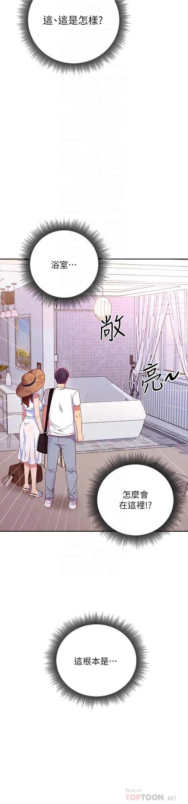 继母的朋友们 - 第86话-硕宇，可以帮我绑吗 - page 18