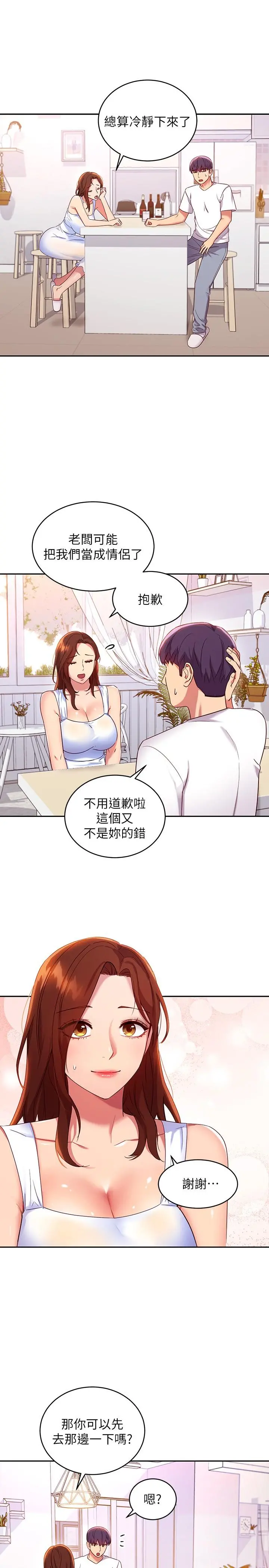 继母的朋友们 - 第86话-硕宇，可以帮我绑吗 - page 21