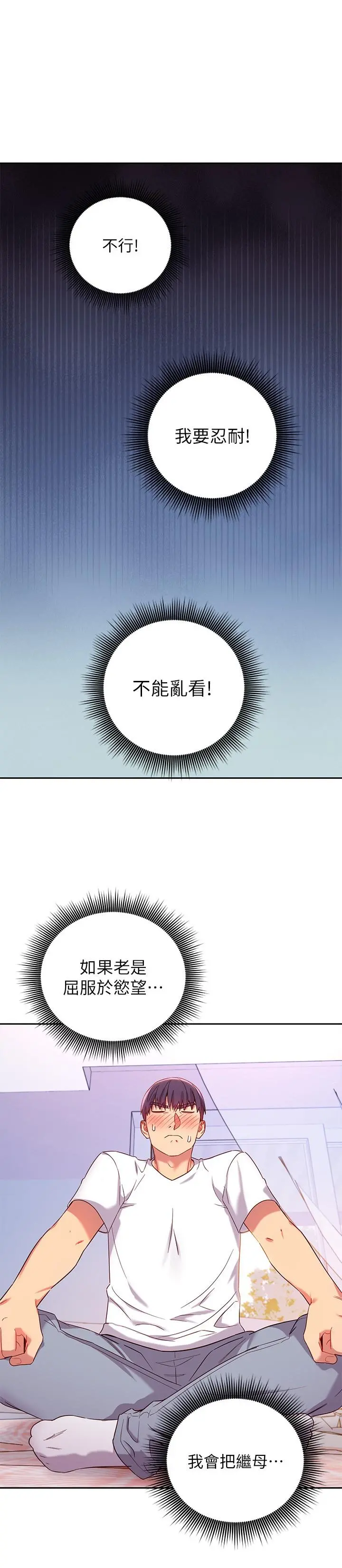 继母的朋友们 - 第86话-硕宇，可以帮我绑吗 - page 28