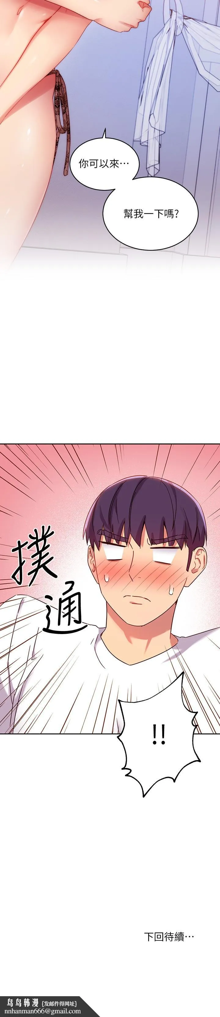 继母的朋友们 - 第86话-硕宇，可以帮我绑吗 - page 30