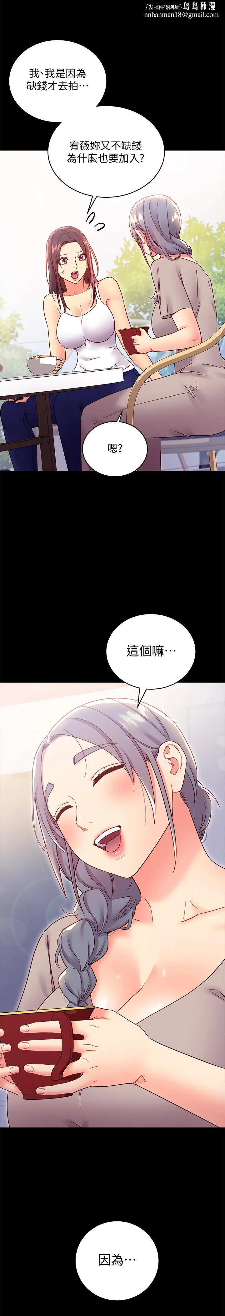 继母的朋友们 - 第79话-出现意料之外的人 - page 1