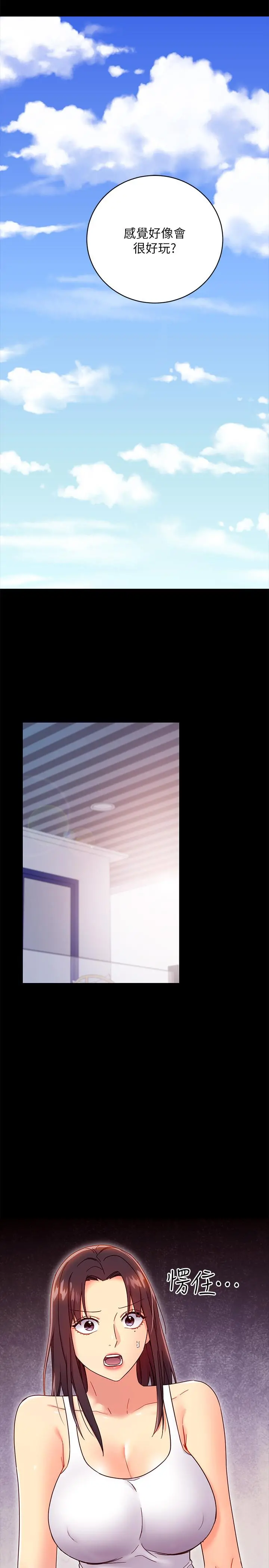 继母的朋友们 - 第79话-出现意料之外的人 - page 3