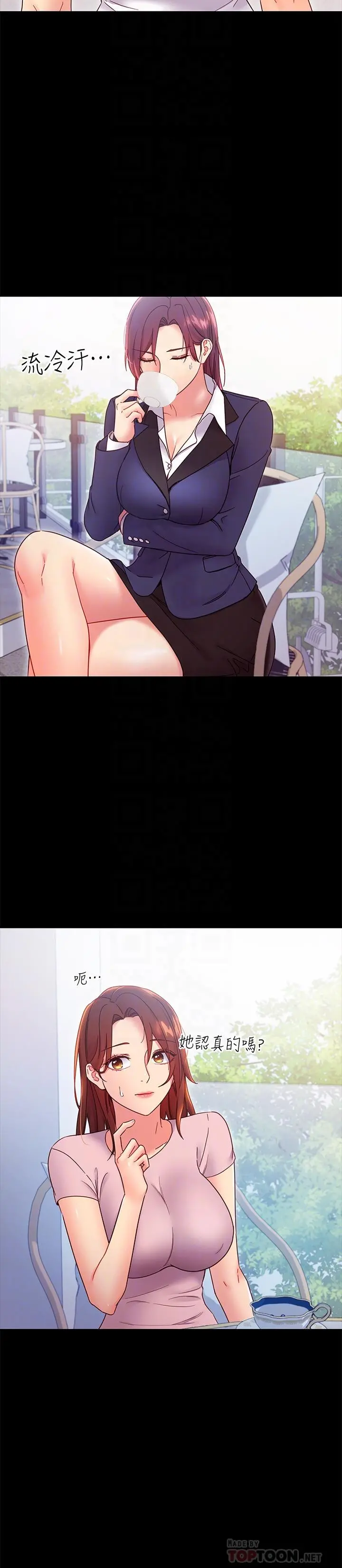 继母的朋友们 - 第79话-出现意料之外的人 - page 4