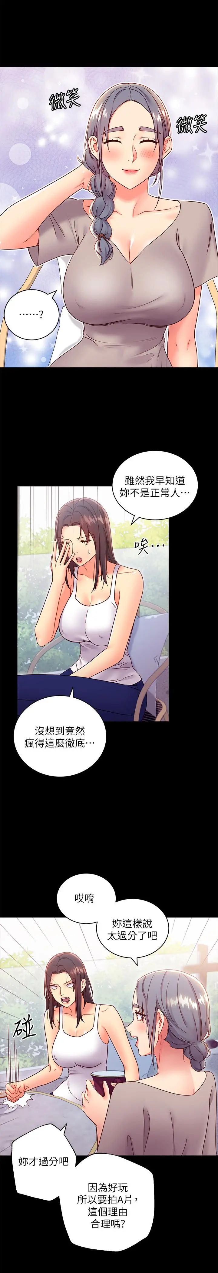 继母的朋友们 - 第79话-出现意料之外的人 - page 5