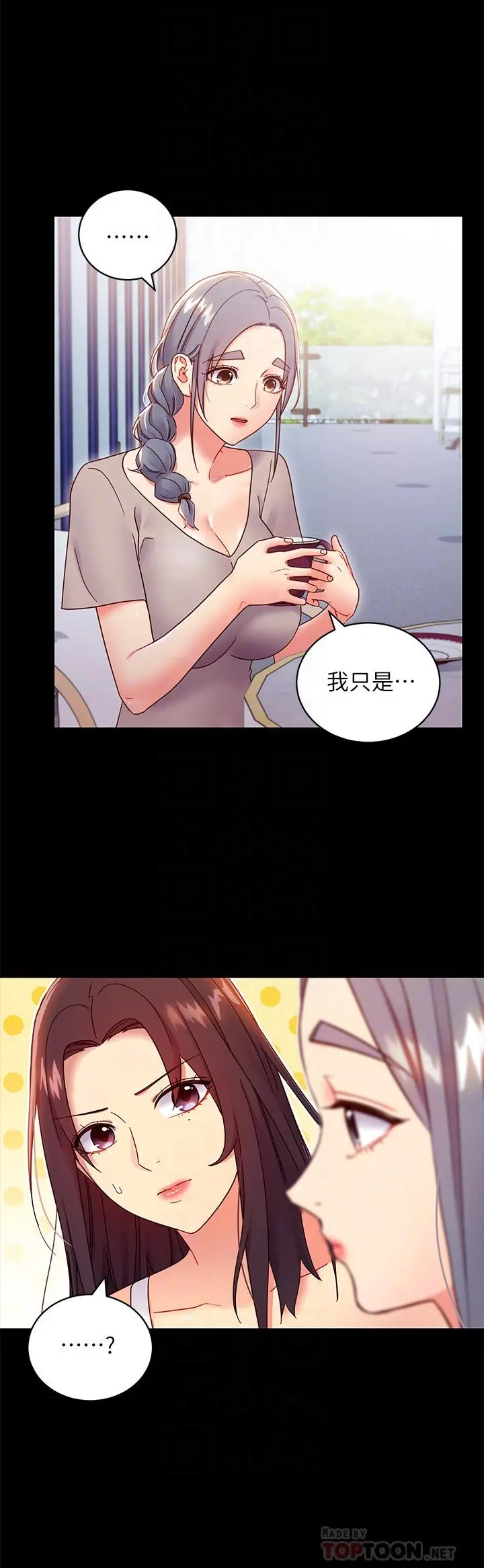 继母的朋友们 - 第79话-出现意料之外的人 - page 6