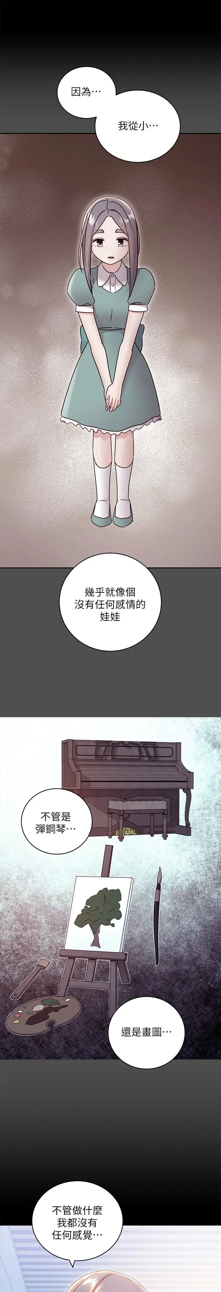 继母的朋友们 - 第79话-出现意料之外的人 - page 7