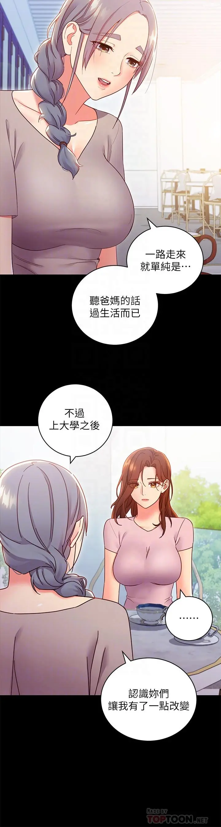 继母的朋友们 - 第79话-出现意料之外的人 - page 8