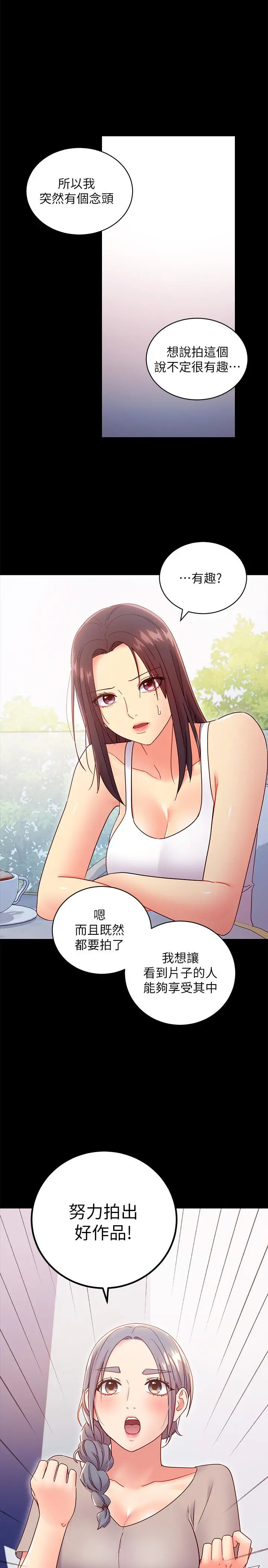 继母的朋友们 - 第79话-出现意料之外的人 - page 9