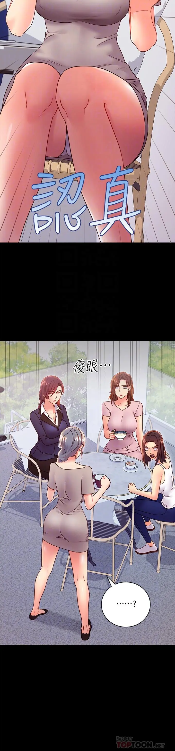 继母的朋友们 - 第79话-出现意料之外的人 - page 10
