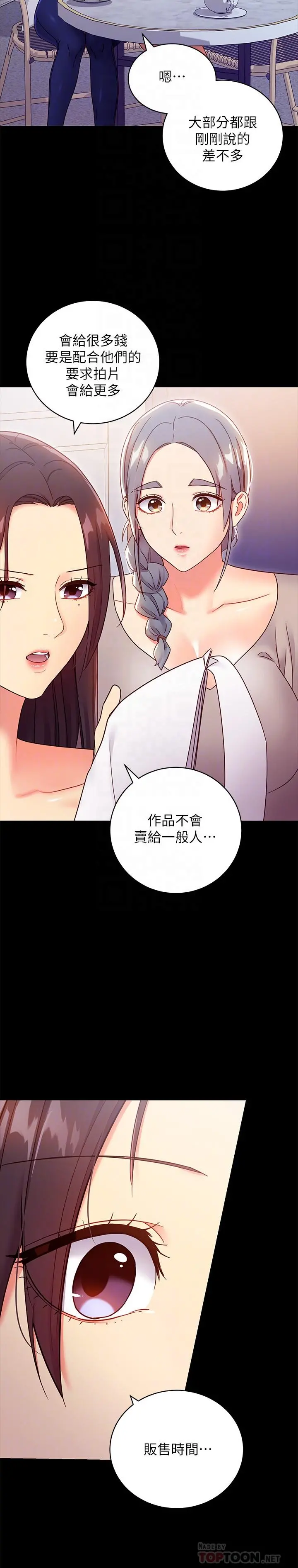 继母的朋友们 - 第79话-出现意料之外的人 - page 12